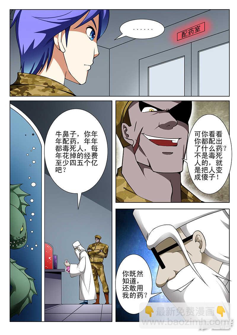 《绝品透视》第167话 第2页