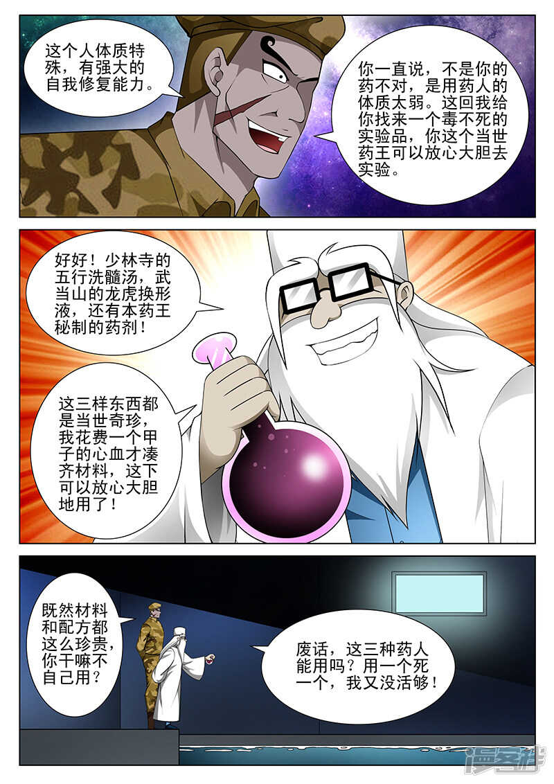 《绝品透视》第167话 第3页