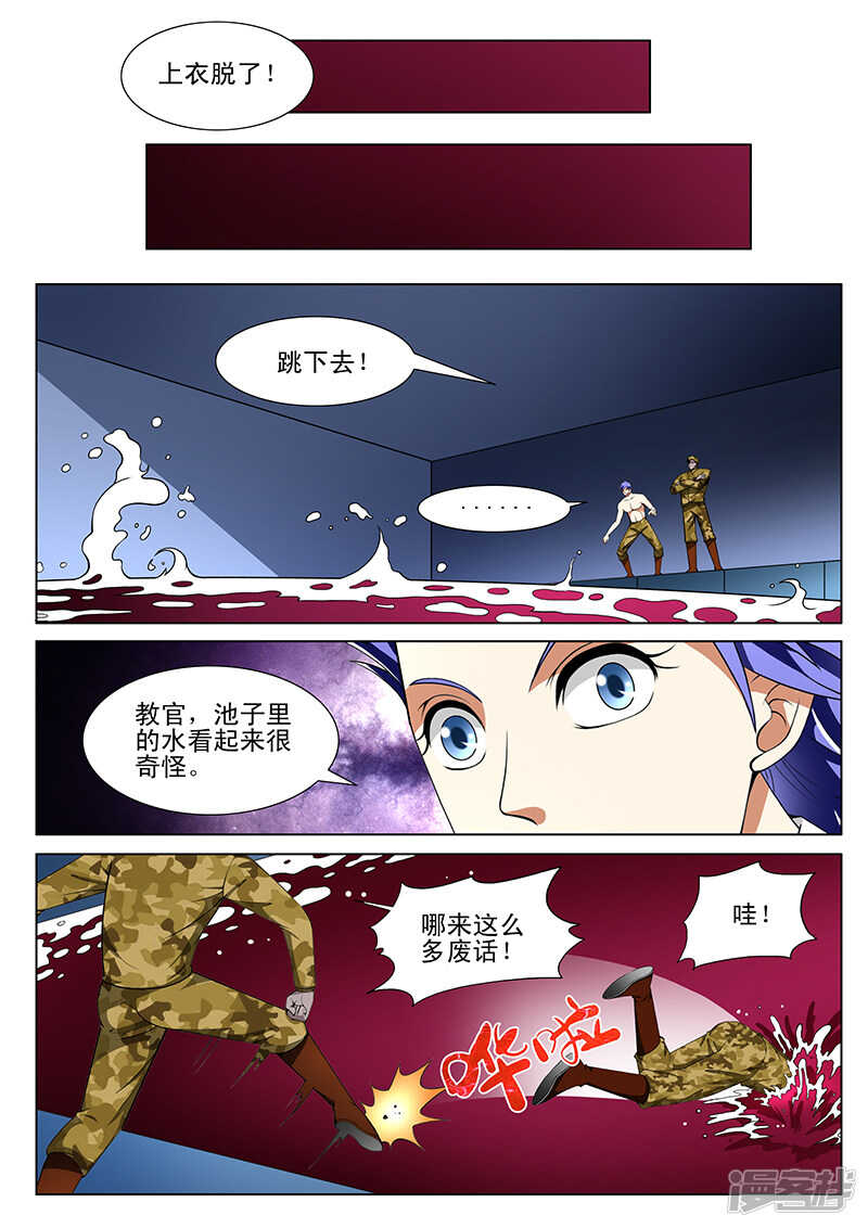 《绝品透视》第167话 第5页