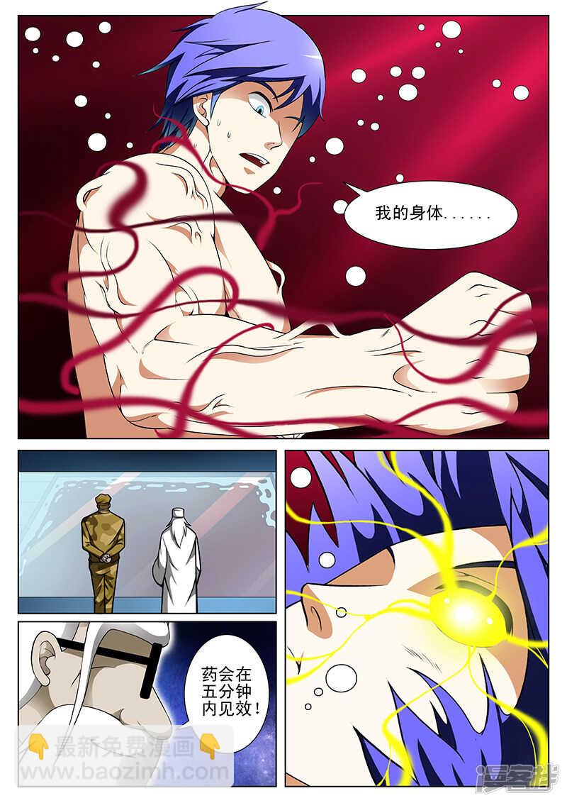《绝品透视》第167话 第7页