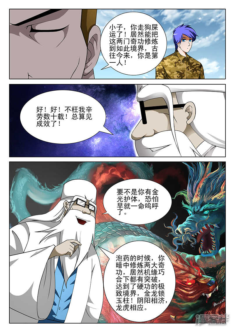 《绝品透视》第169话 第2页