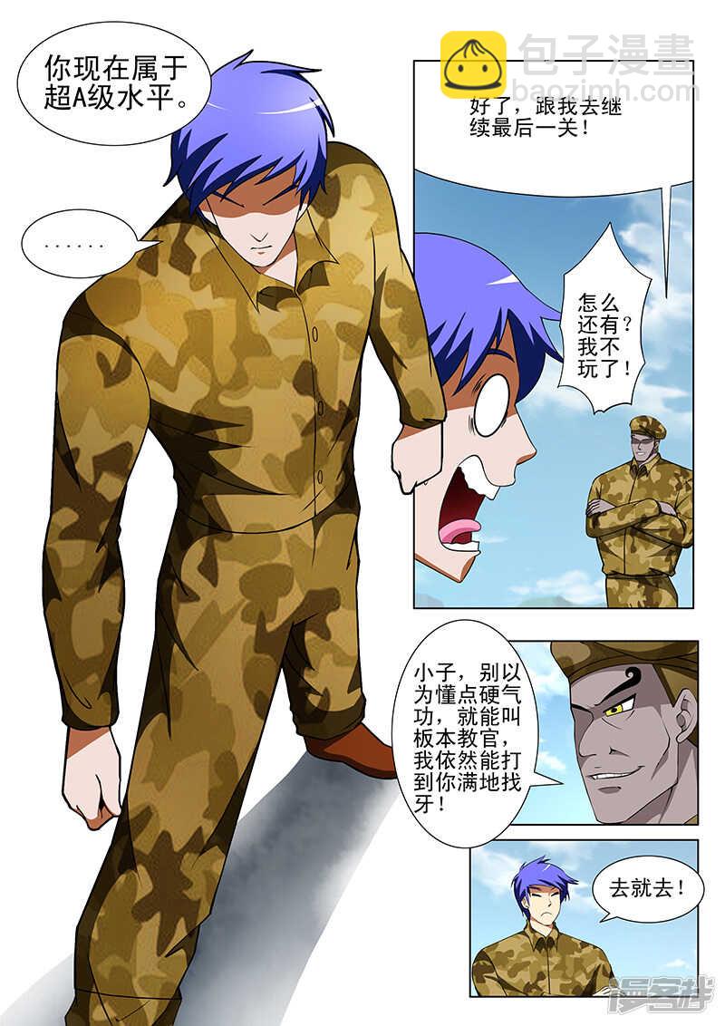 《绝品透视》第169话 第3页