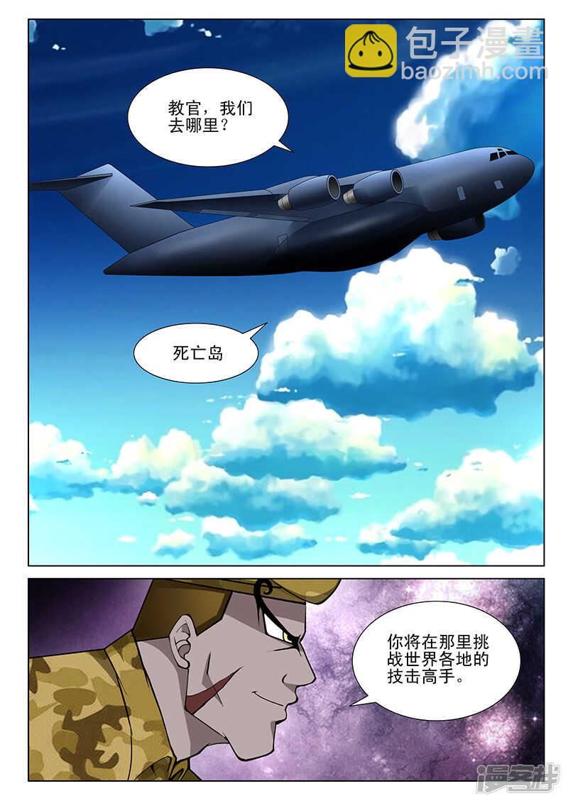 《绝品透视》第169话 第4页