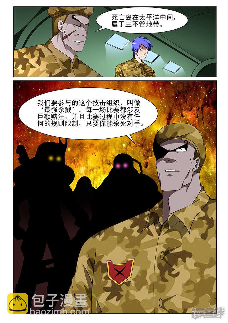 《绝品透视》第169话 第5页