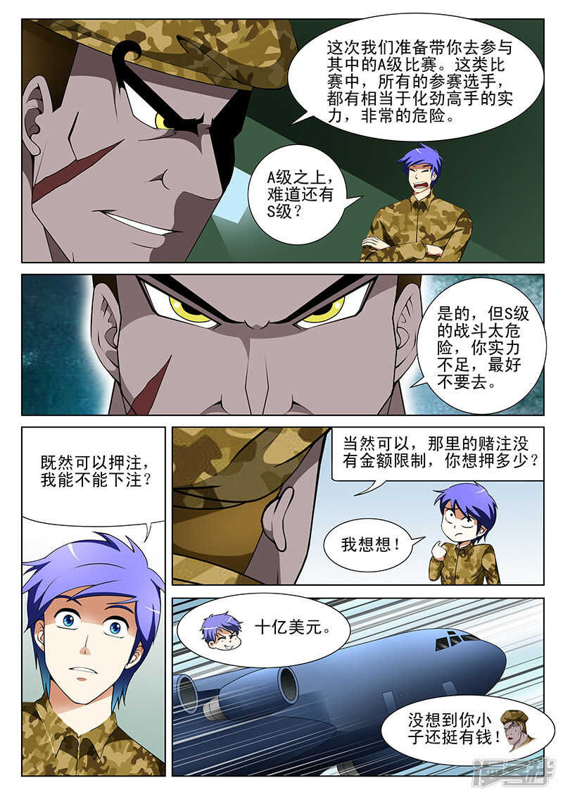 《绝品透视》第169话 第6页