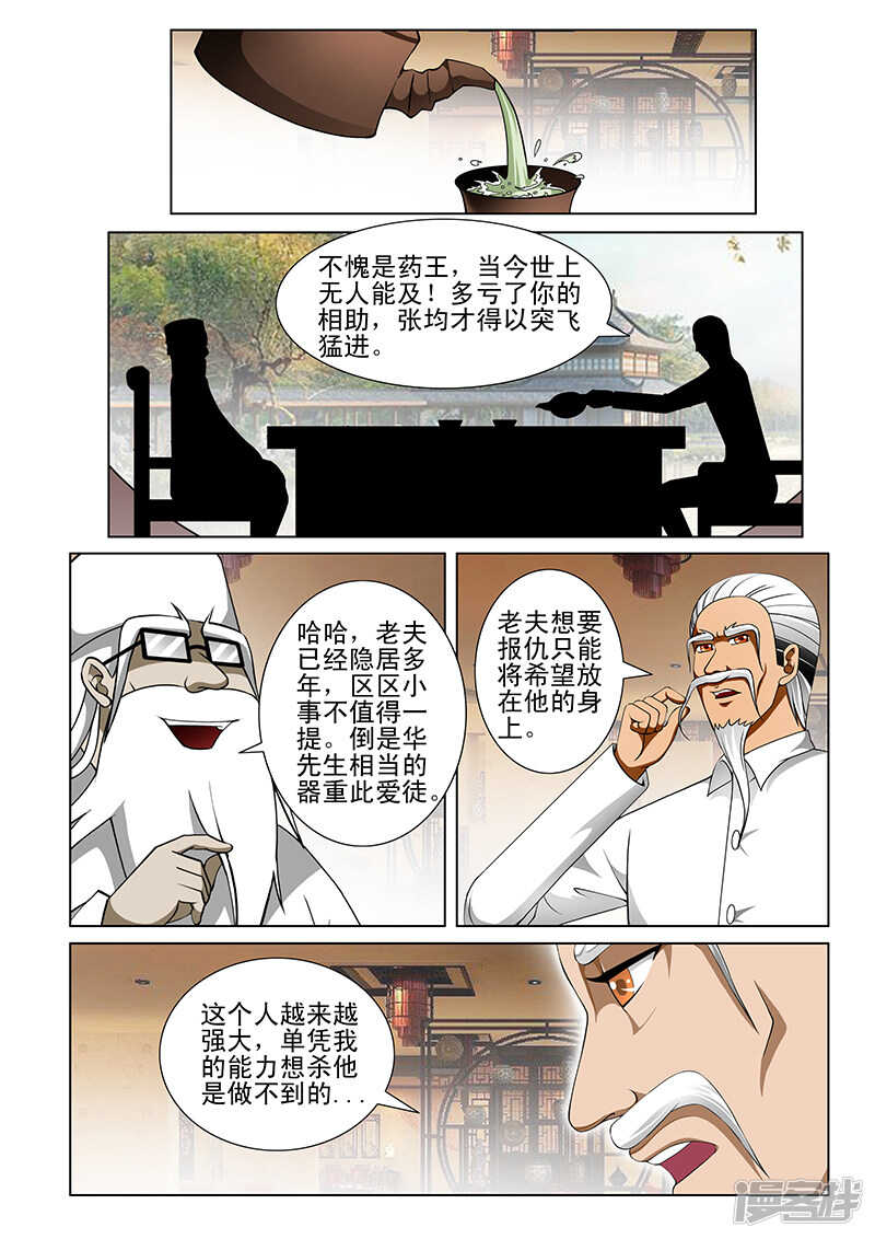 《绝品透视》第169话 第7页