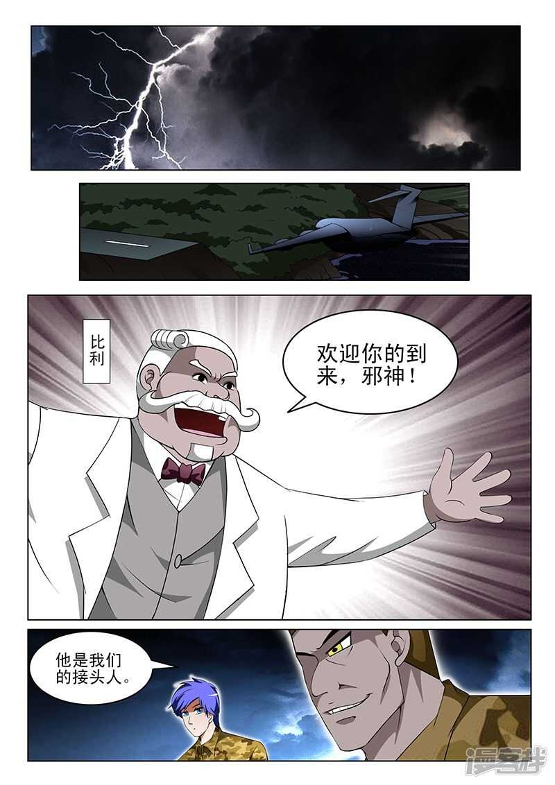 《绝品透视》第170话 第3页
