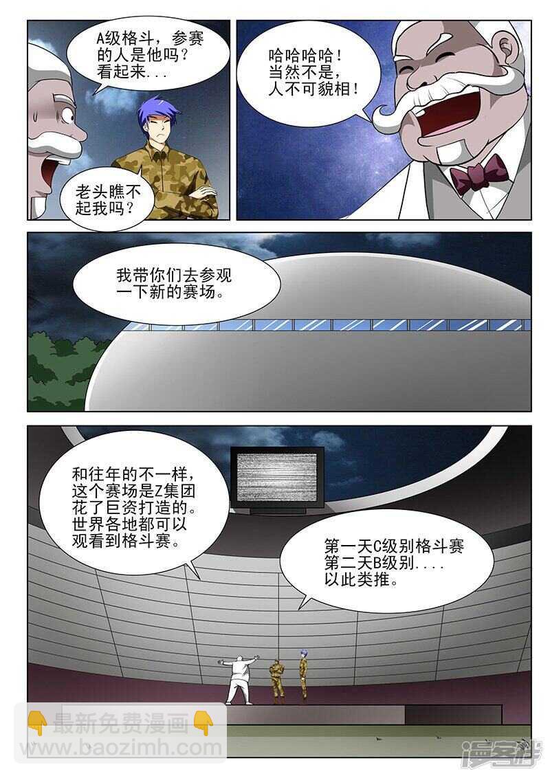 《绝品透视》第170话 第5页