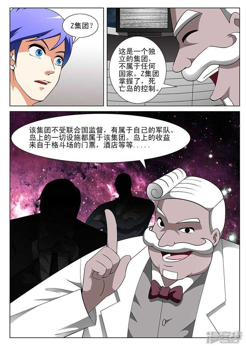 《绝品透视》第170话 第6页