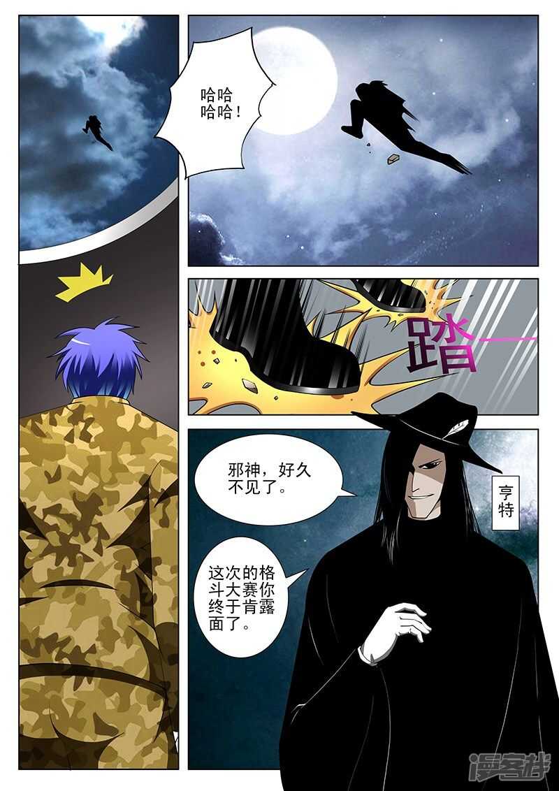 《绝品透视》第170话 第7页