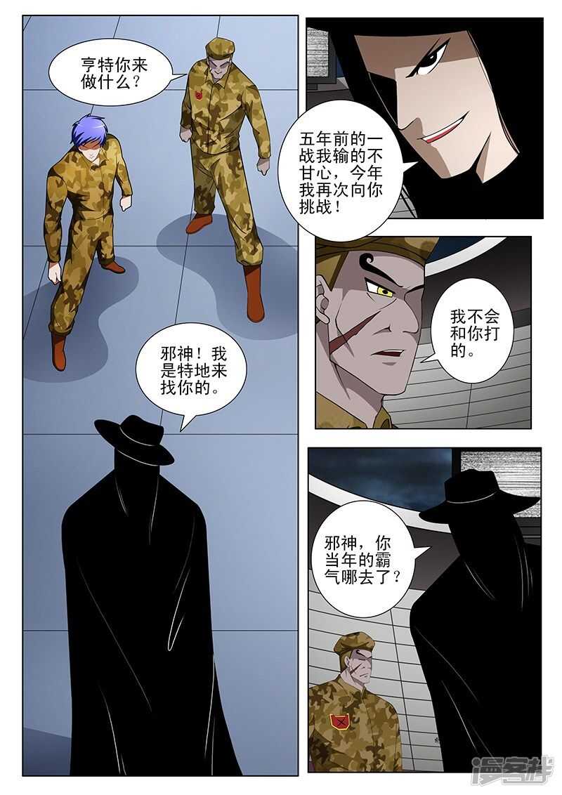 《绝品透视》第170话 第8页