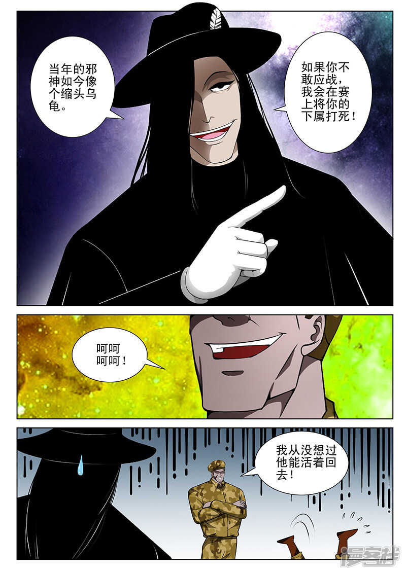 《绝品透视》第171话 第2页