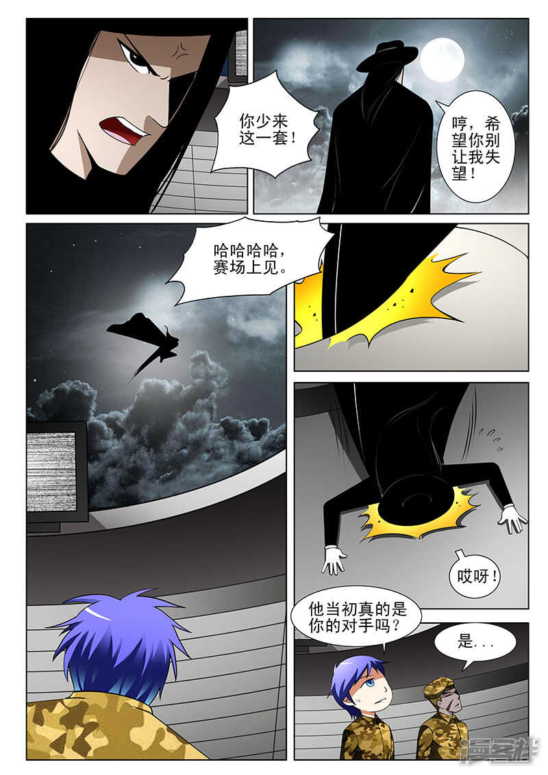 《绝品透视》第171话 第3页