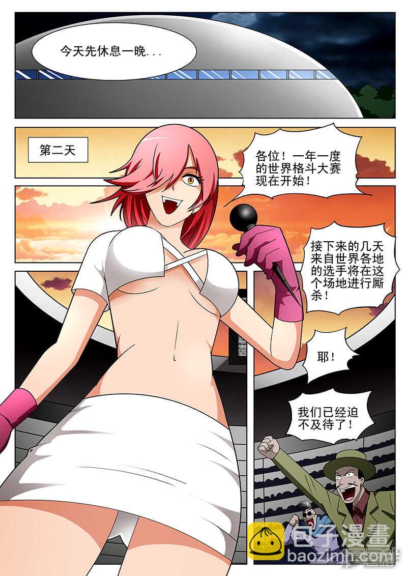 《绝品透视》第171话 第4页