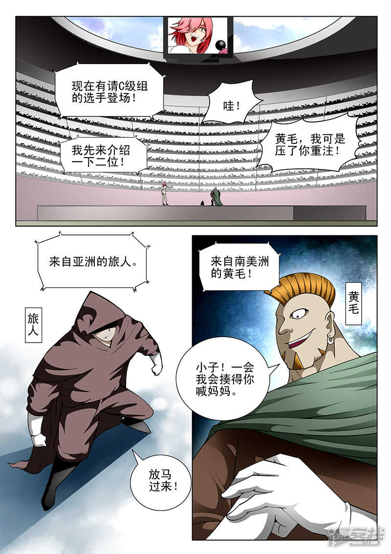 《绝品透视》第171话 第5页