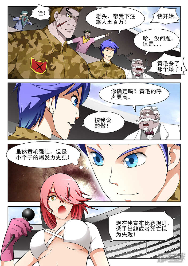 《绝品透视》第171话 第6页
