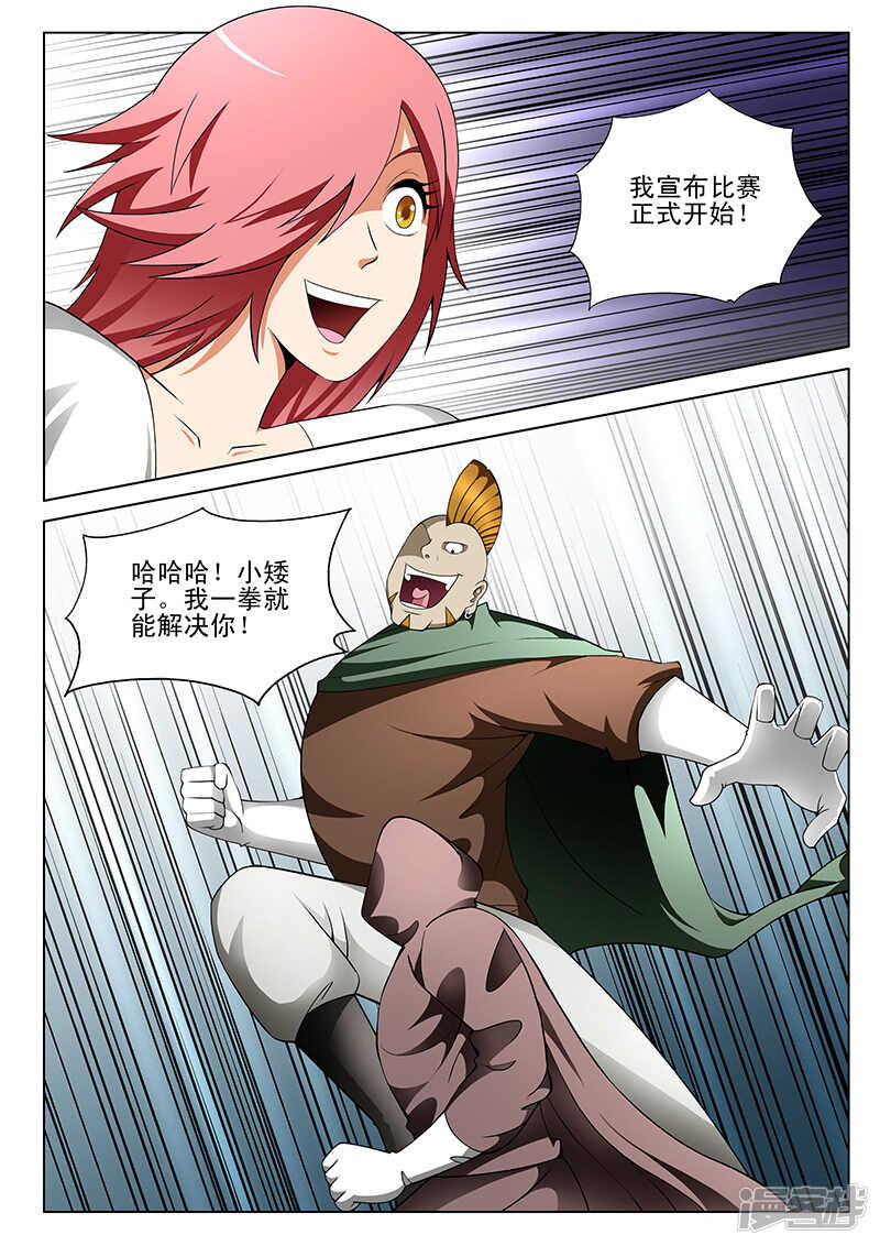 《绝品透视》第171话 第7页