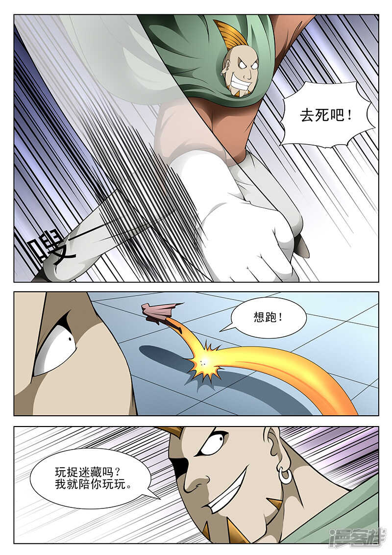 《绝品透视》第171话 第8页