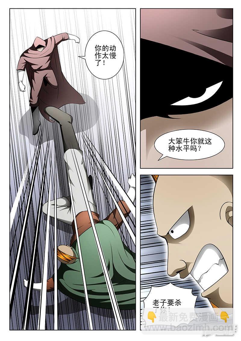 《绝品透视》第172话 第2页