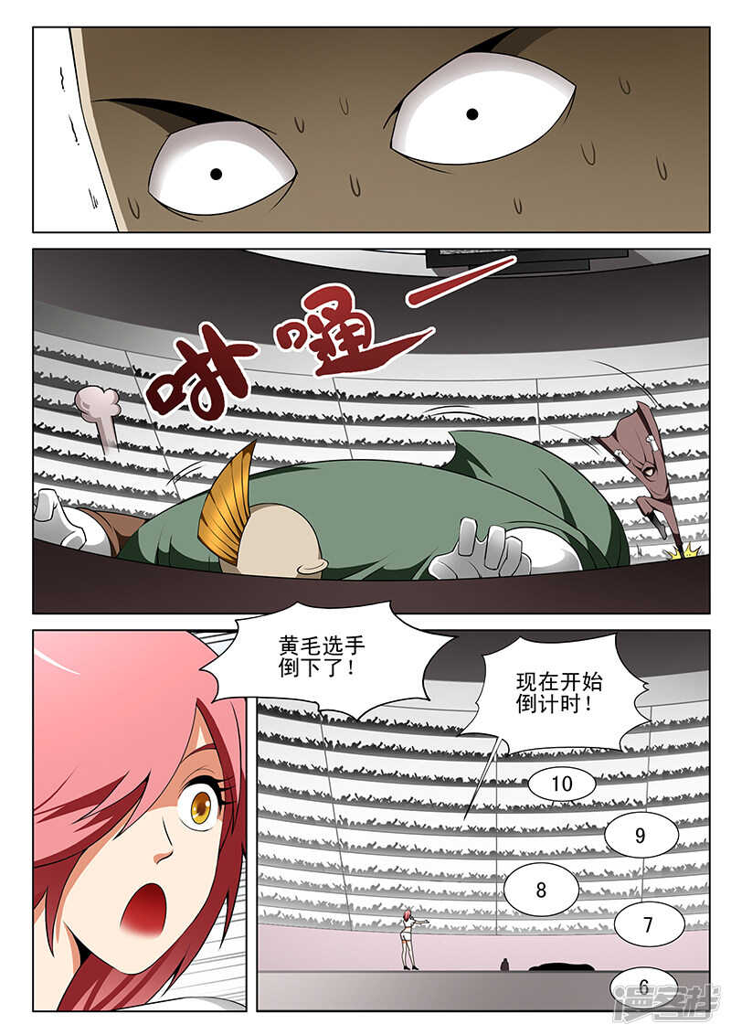 《绝品透视》第172话 第5页