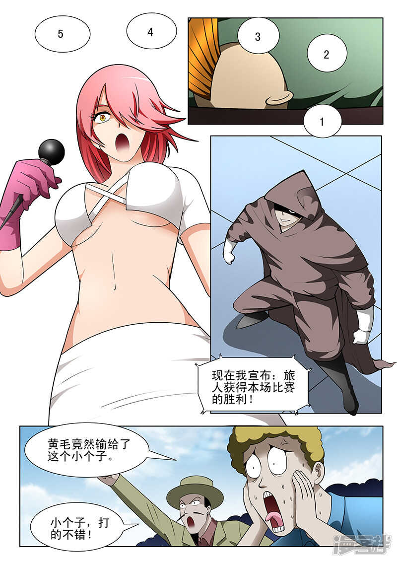 《绝品透视》第172话 第6页