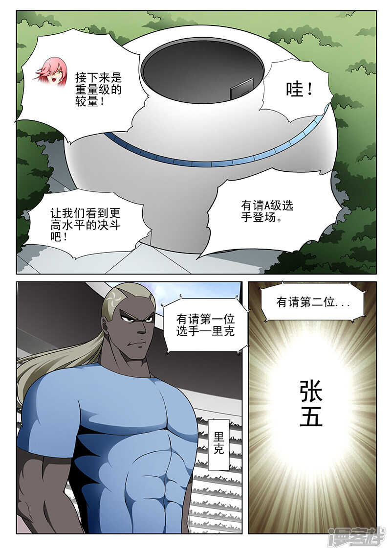 《绝品透视》第172话 第8页