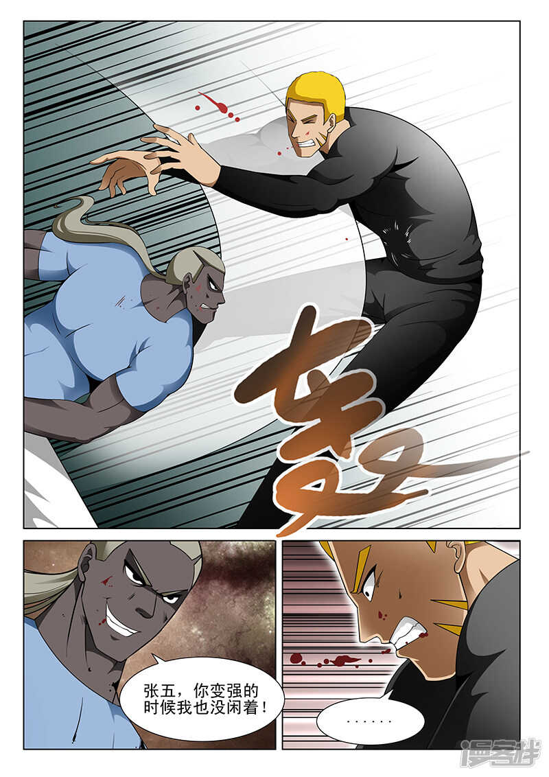 《绝品透视》第174话 第2页