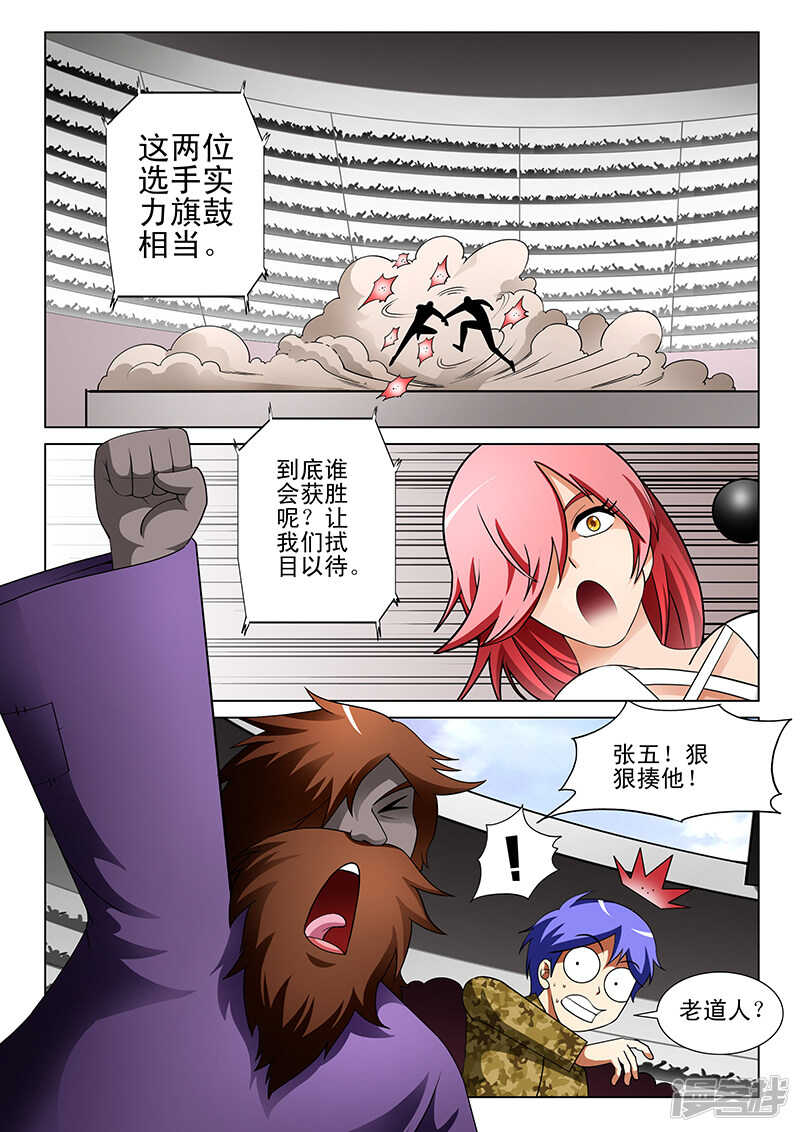 《绝品透视》第174话 第4页