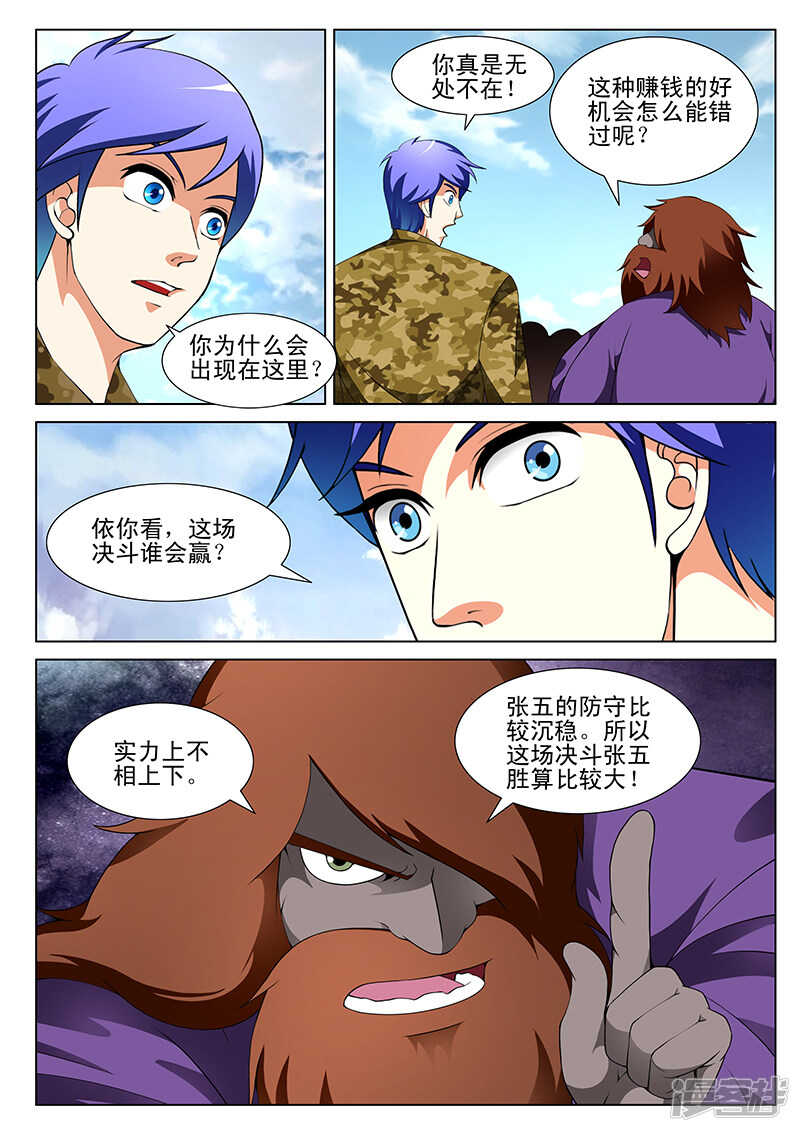 《绝品透视》第174话 第5页