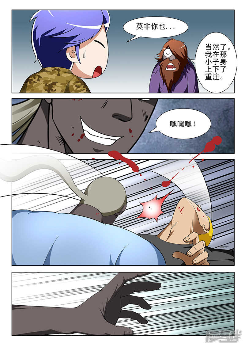 《绝品透视》第174话 第6页