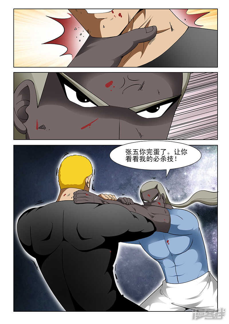 《绝品透视》第174话 第7页