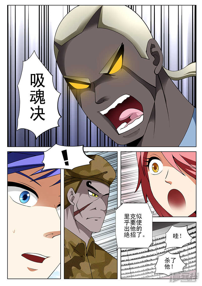 《绝品透视》第174话 第8页