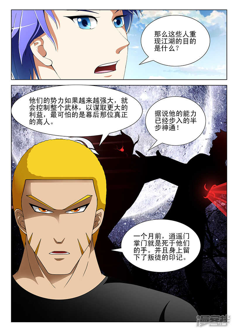 《绝品透视》第176话 第2页