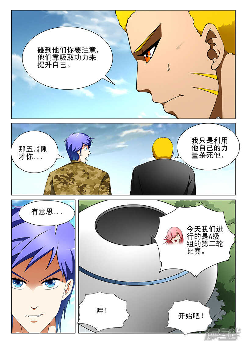 《绝品透视》第176话 第3页