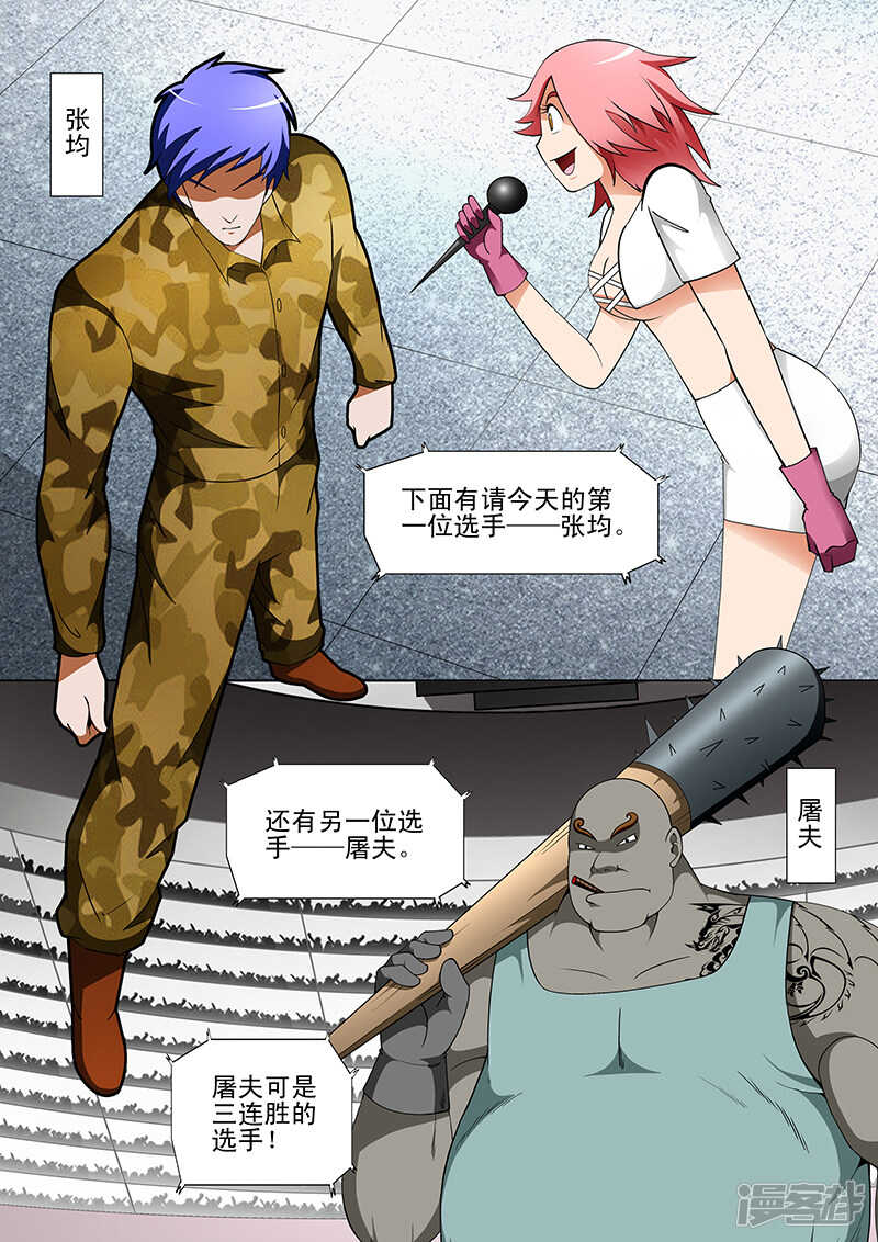《绝品透视》第176话 第4页