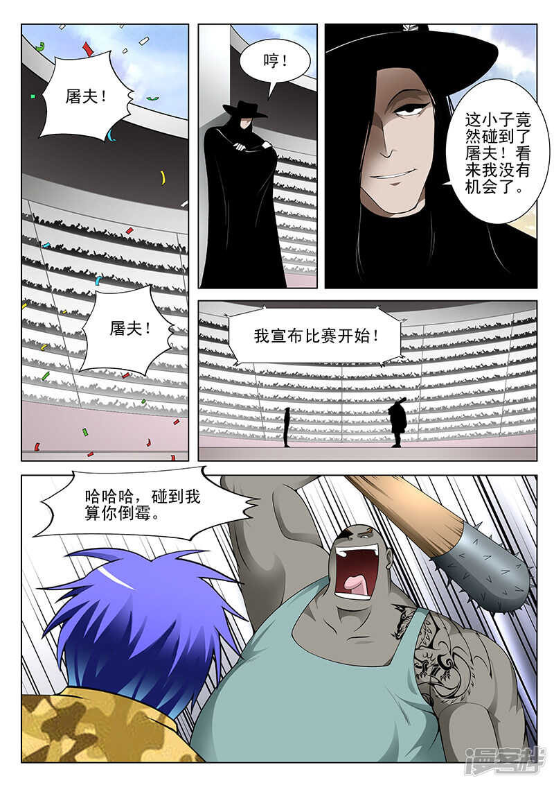 《绝品透视》第176话 第5页