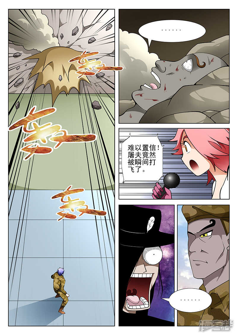 《绝品透视》第176话 第7页