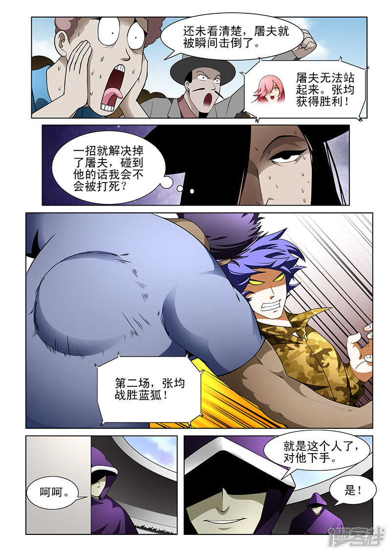 《绝品透视》第176话 第8页