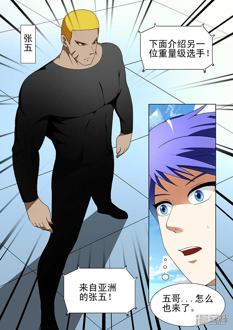 《绝品透视》第173话 第2页