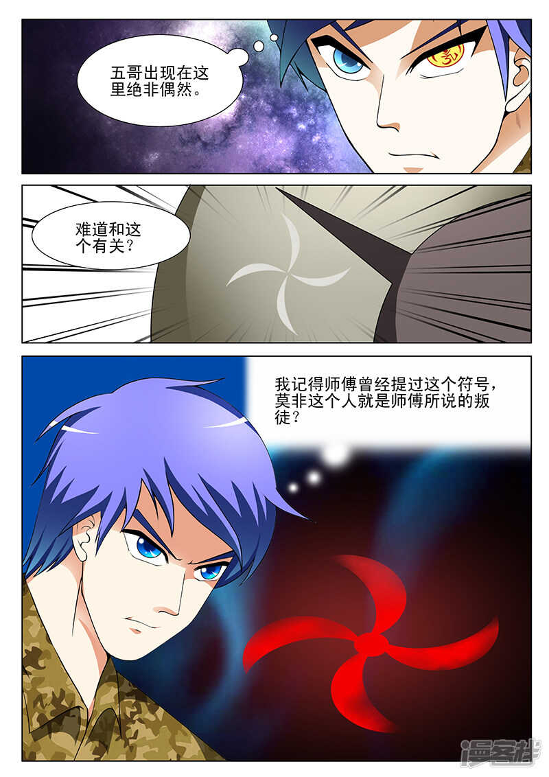 《绝品透视》第173话 第3页
