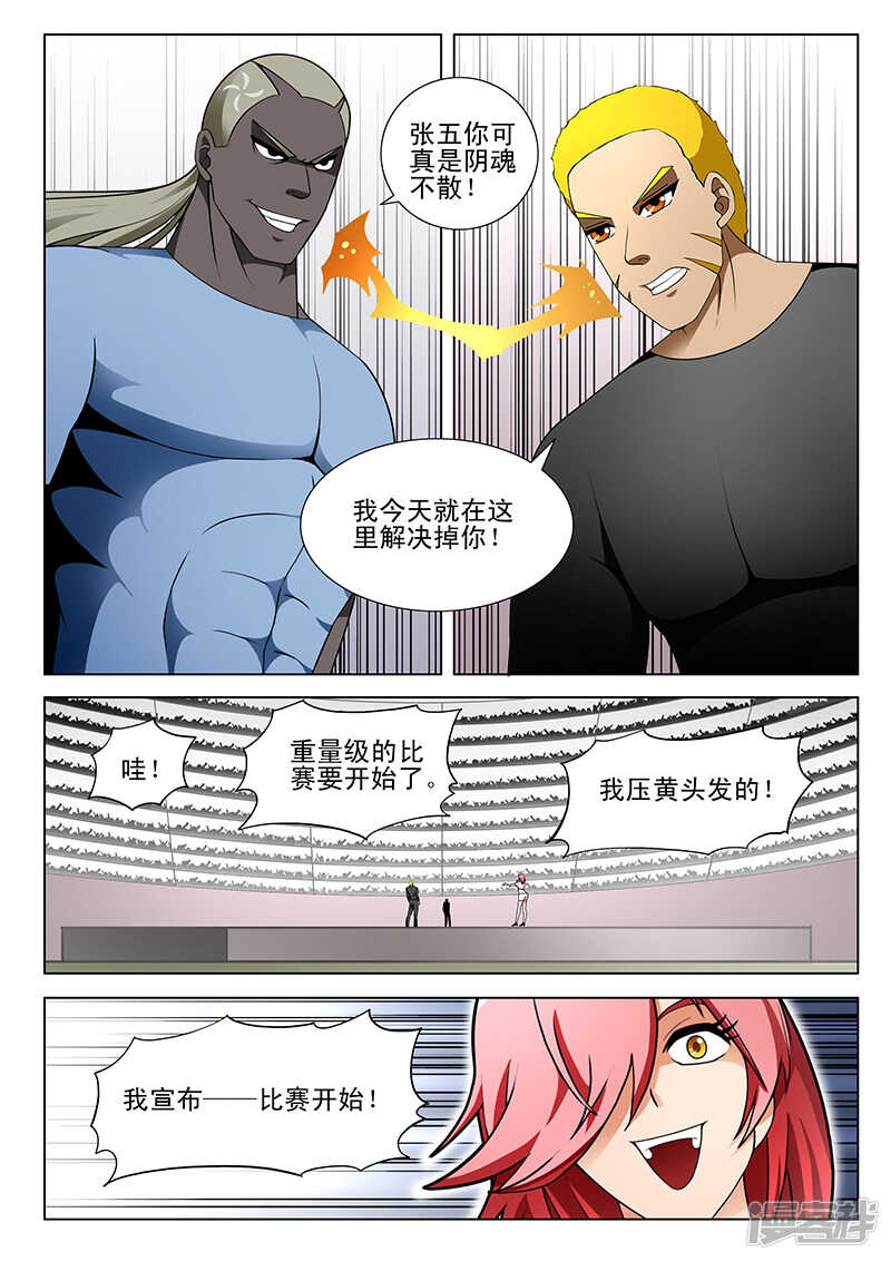《绝品透视》第173话 第4页