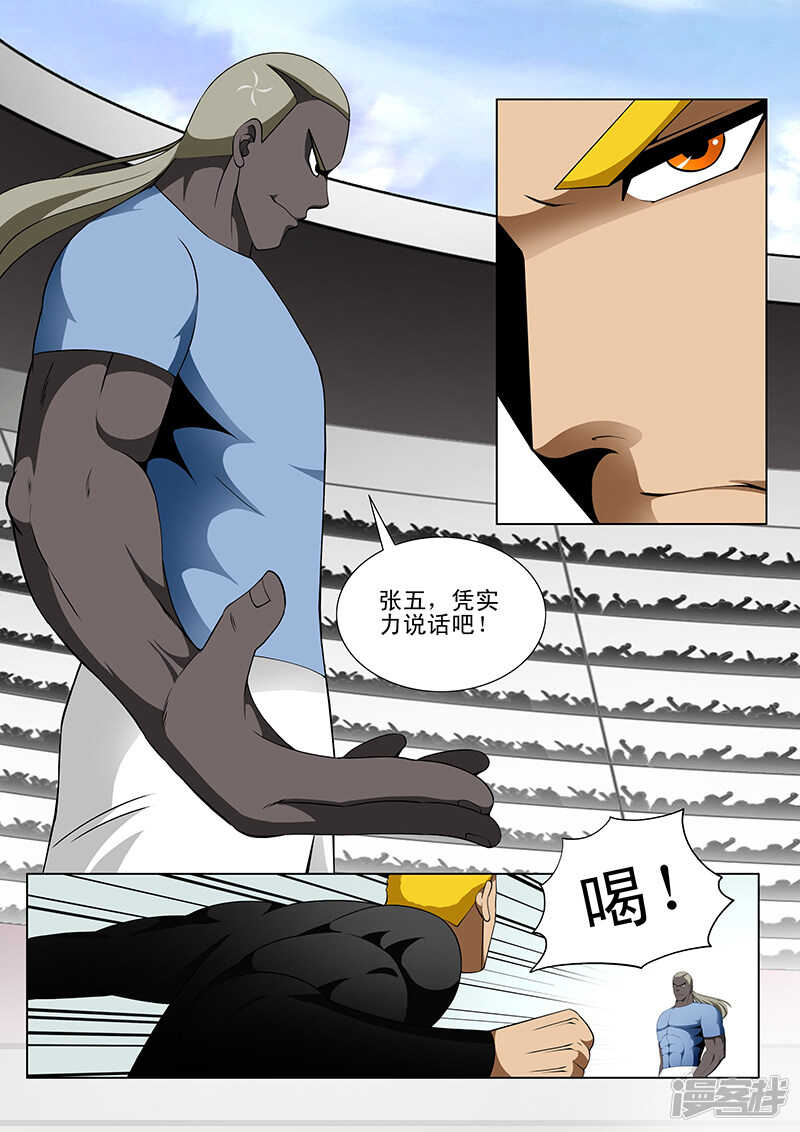 《绝品透视》第173话 第5页