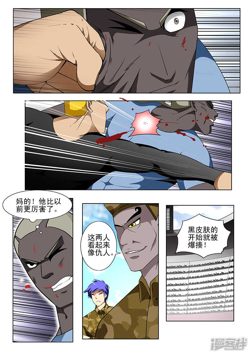 《绝品透视》第173话 第7页