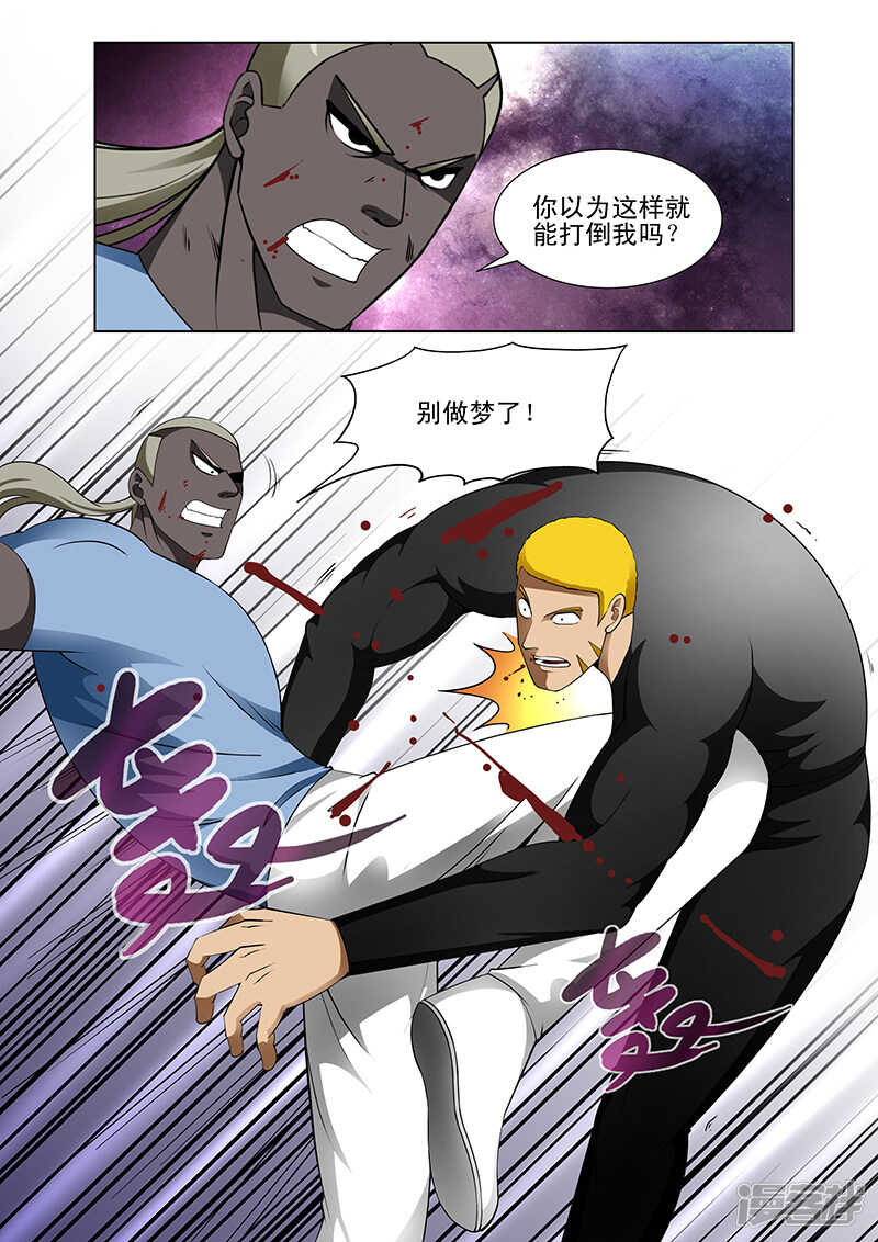 《绝品透视》第173话 第8页