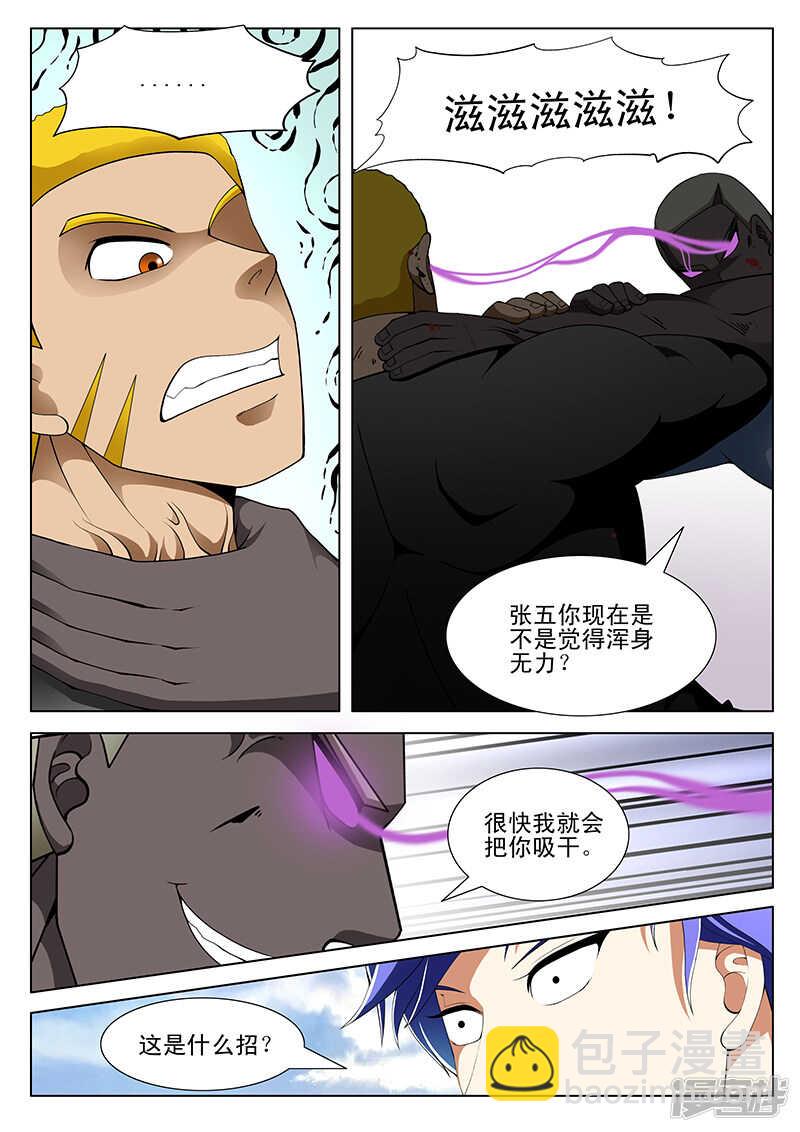 《绝品透视》第175话 第2页