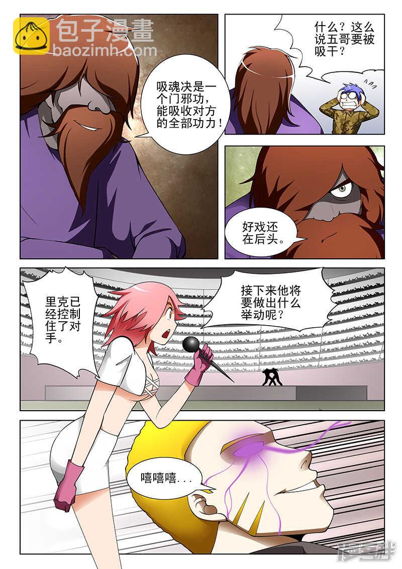 《绝品透视》第175话 第3页