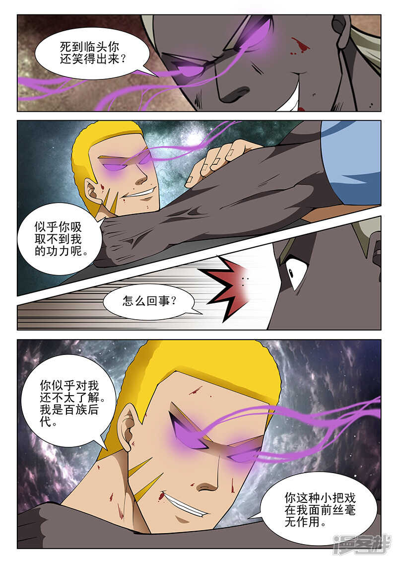 《绝品透视》第175话 第4页