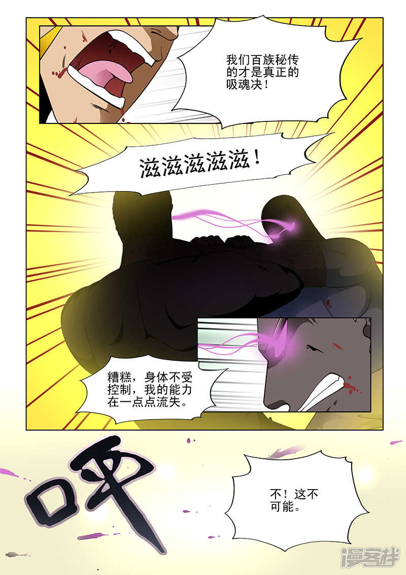 《绝品透视》第175话 第5页