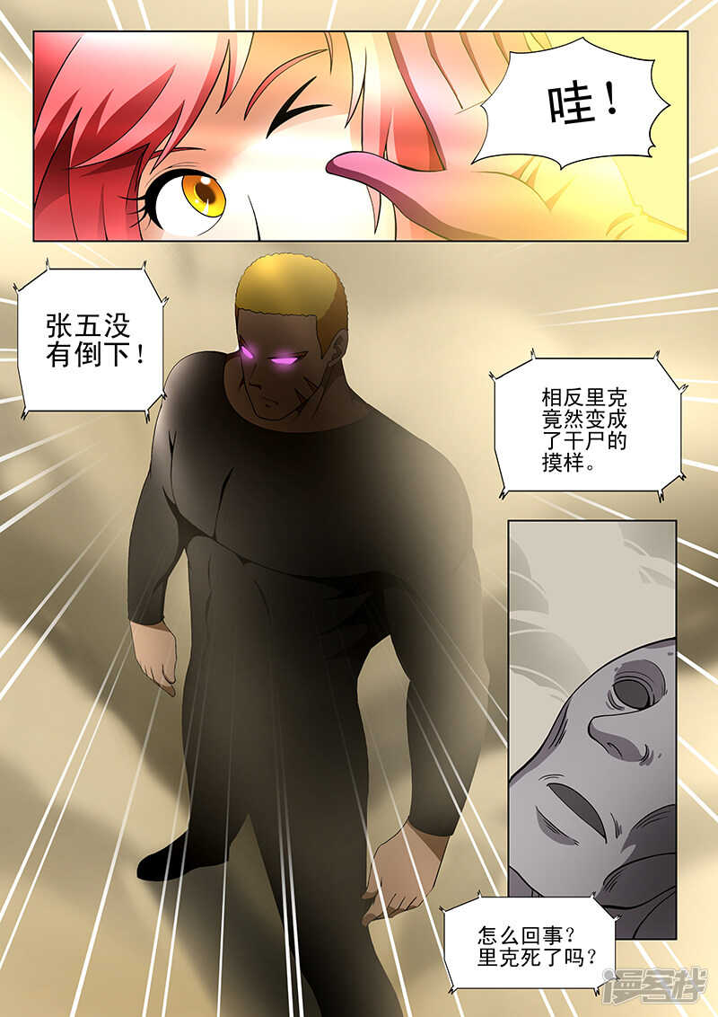 《绝品透视》第175话 第6页