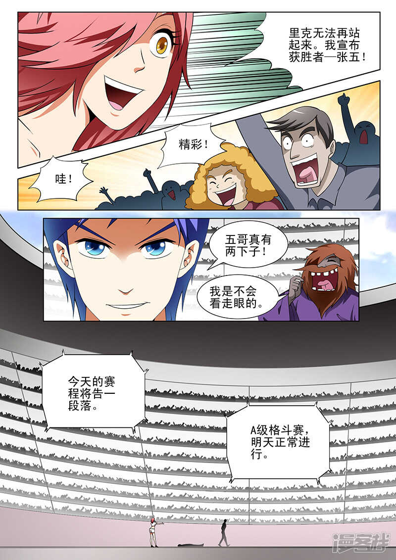 《绝品透视》第175话 第7页